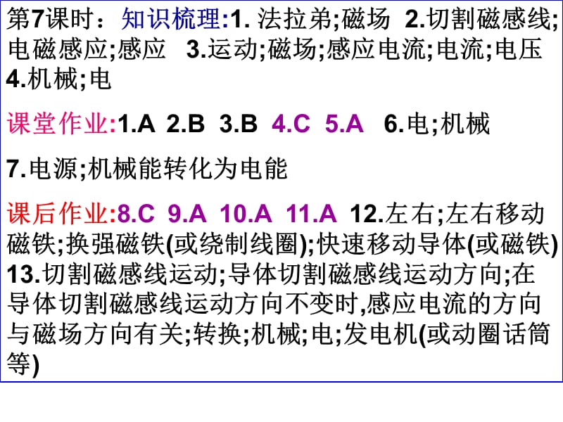 最新浙教版八下科学课时作业本答案.ppt_第3页