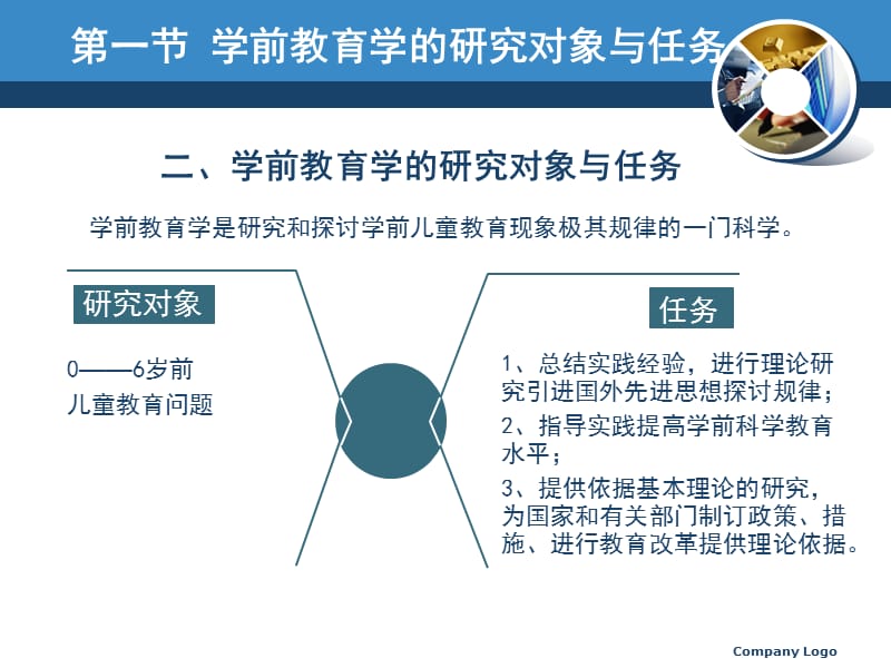 学前教育学的形成和发展-第一章.ppt_第3页