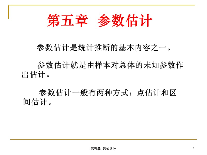 概率论与数理统计 第五章.ppt_第1页