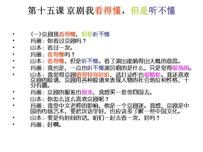 对外汉语课堂教学法教案.ppt_第3页