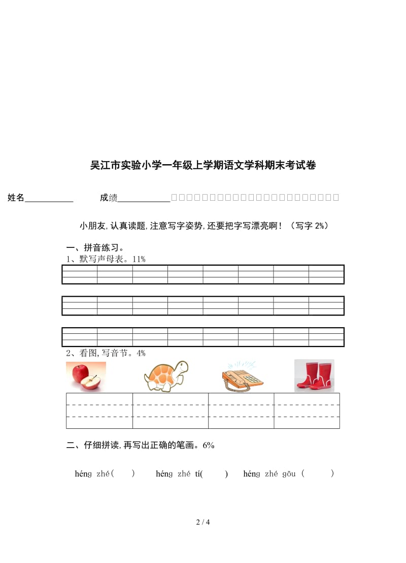 苏教版一上语文期末试卷.doc_第2页