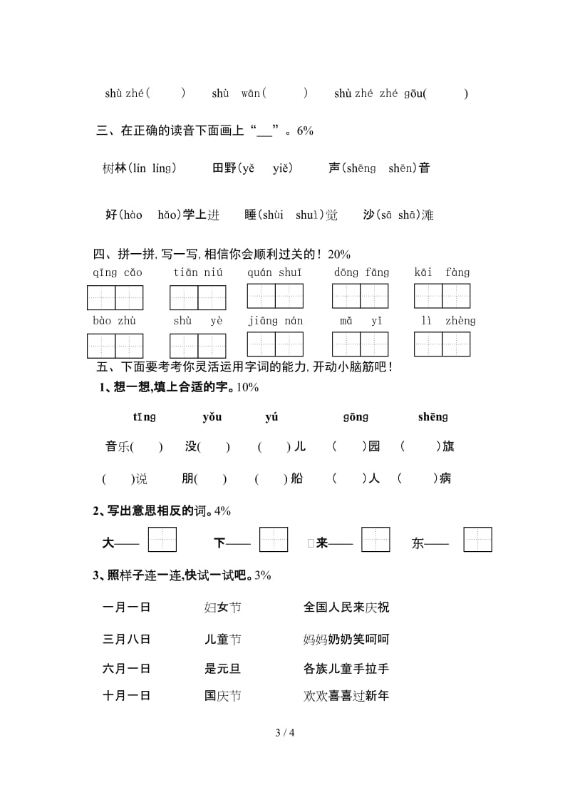 苏教版一上语文期末试卷.doc_第3页