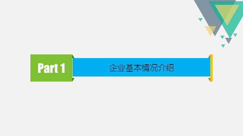 王老吉创新案例分析.ppt_第3页