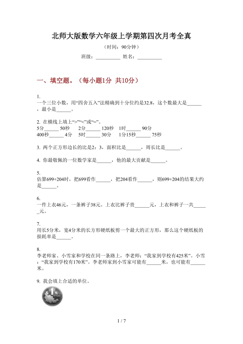 北师大版数学六年级上学期第四次月考全真.doc_第1页