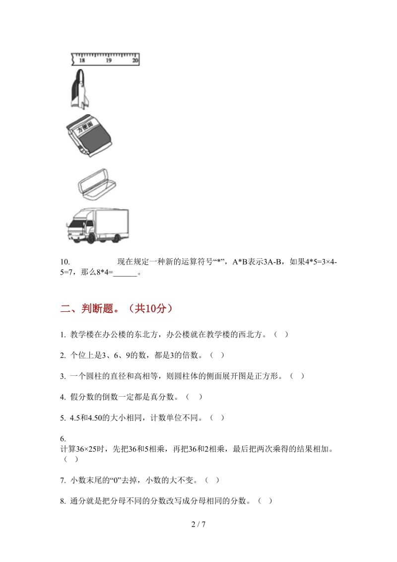 北师大版数学六年级上学期第四次月考全真.doc_第2页