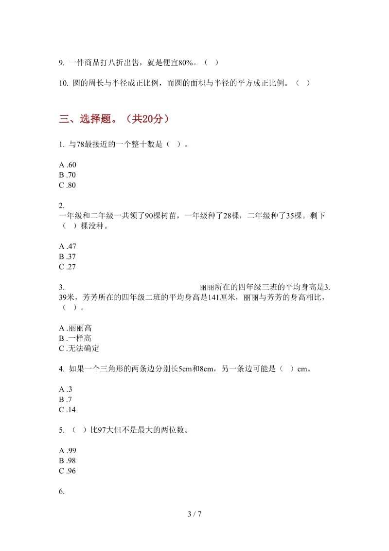 北师大版数学六年级上学期第四次月考全真.doc_第3页