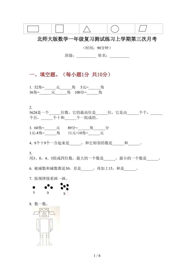 北师大版数学一年级复习测试练习上学期第三次月考.doc_第1页