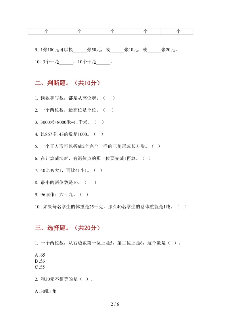 北师大版数学一年级复习测试练习上学期第三次月考.doc_第2页