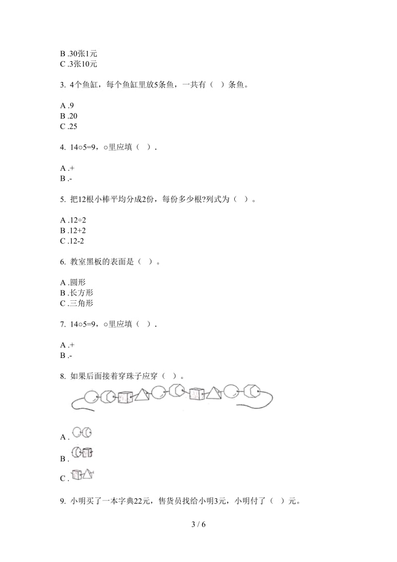 北师大版数学一年级复习测试练习上学期第三次月考.doc_第3页