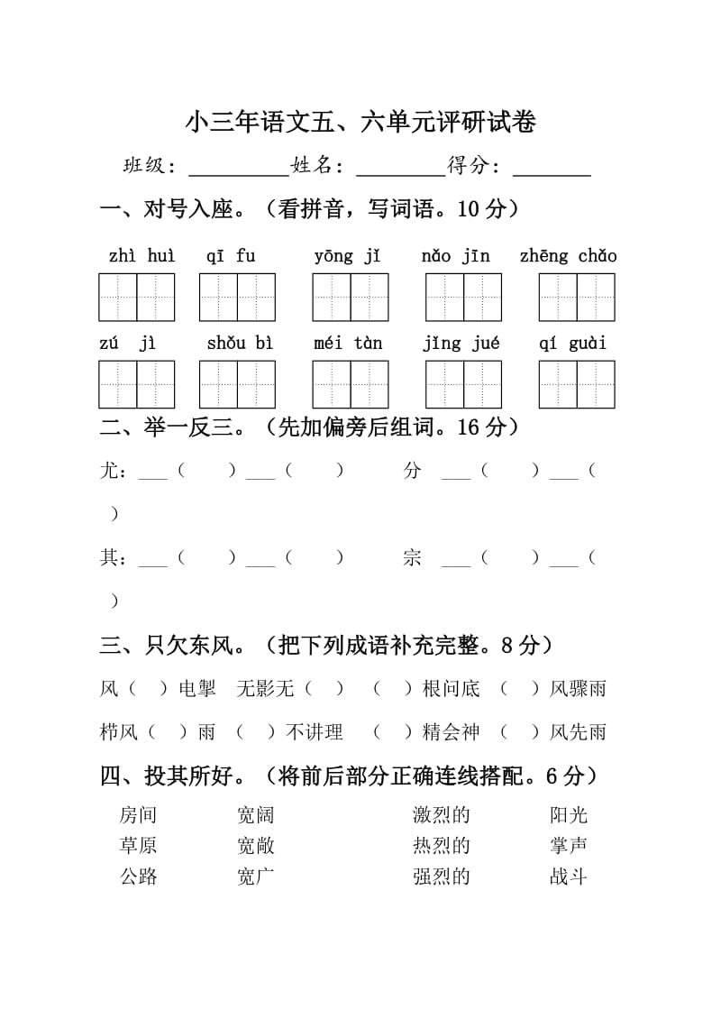 三年级语文11月底月考试卷.doc_第1页