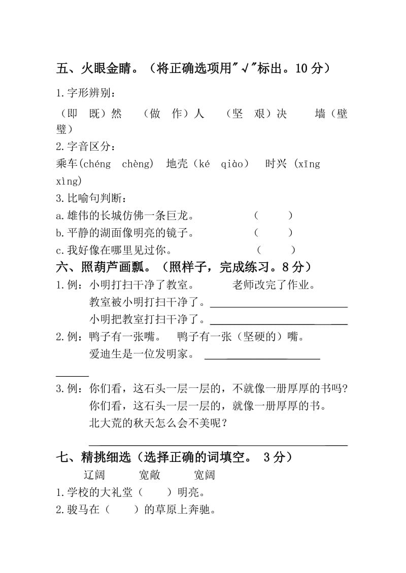 三年级语文11月底月考试卷.doc_第2页