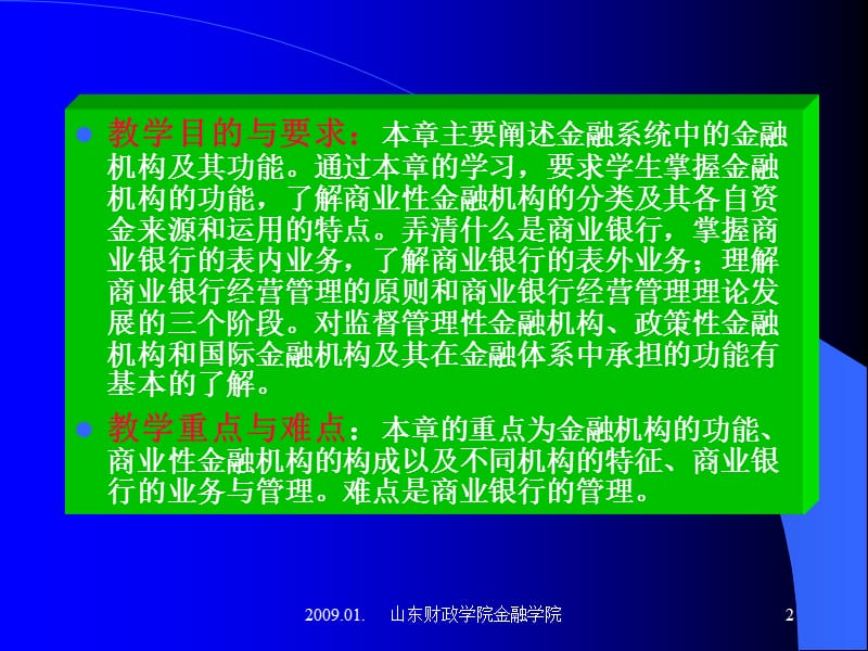 山东财政金融学第六章.ppt_第2页