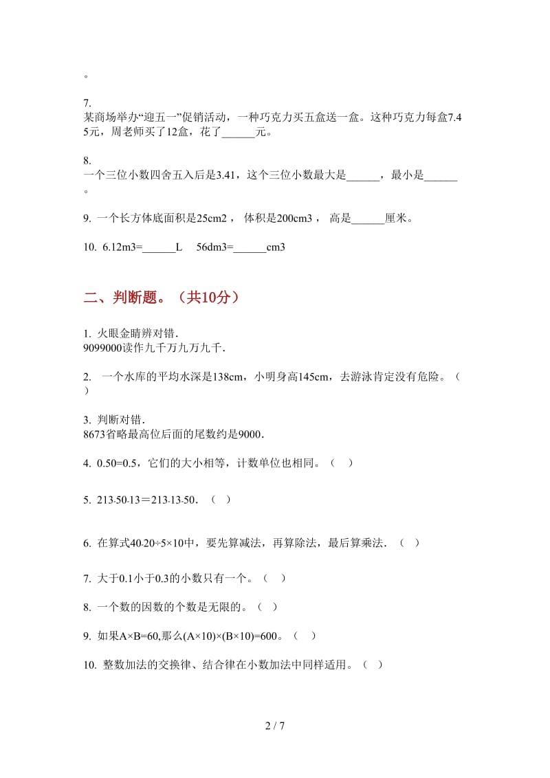 北师大版数学综合练习试题精选四年级上学期第二次月考.doc_第2页