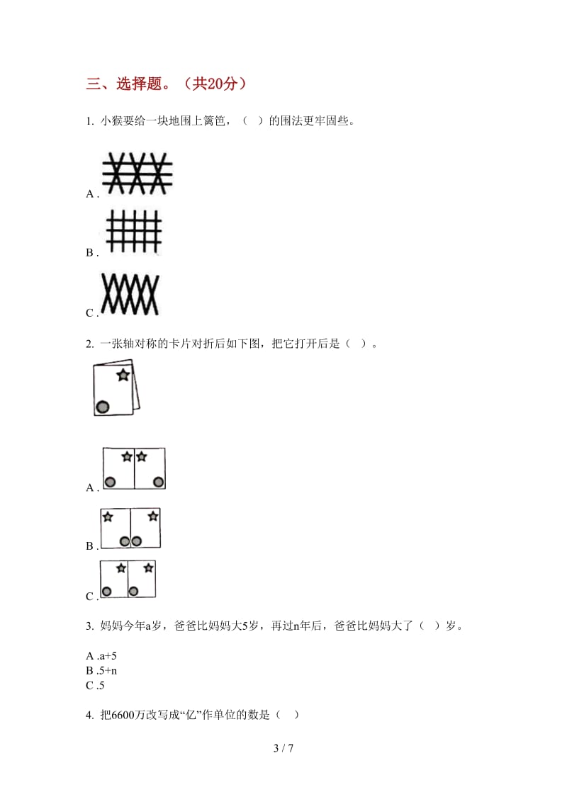 北师大版数学综合练习试题精选四年级上学期第二次月考.doc_第3页