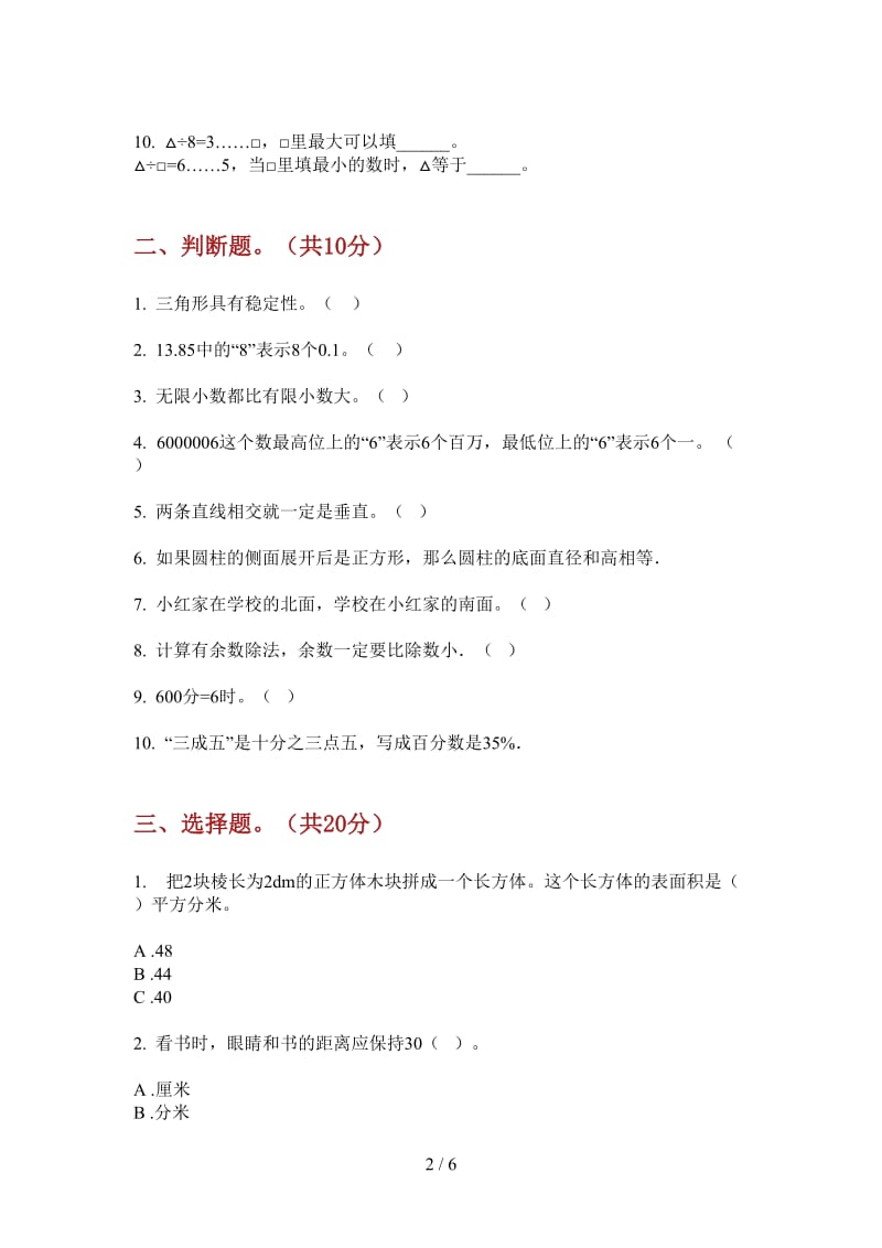 北师大版数学过关总复习三年级上学期第一次月考.doc_第2页