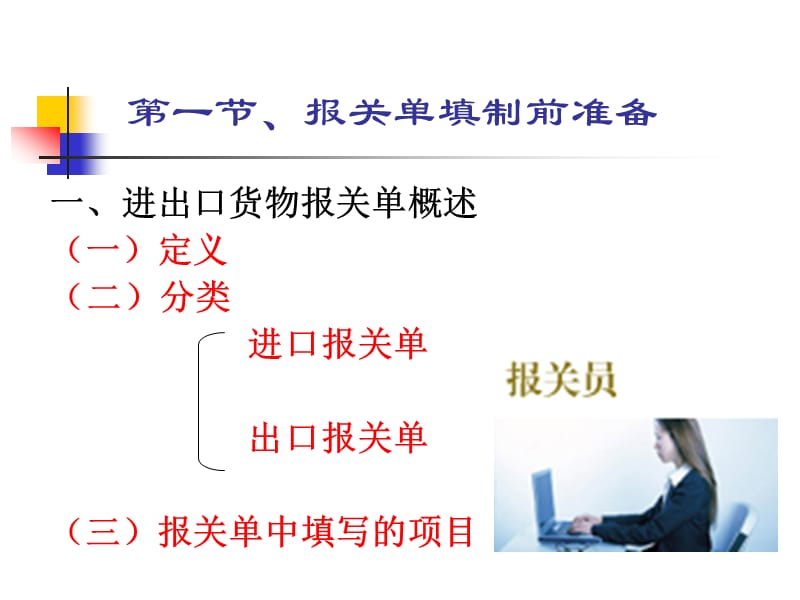 学习进出口报告单填制.ppt_第2页