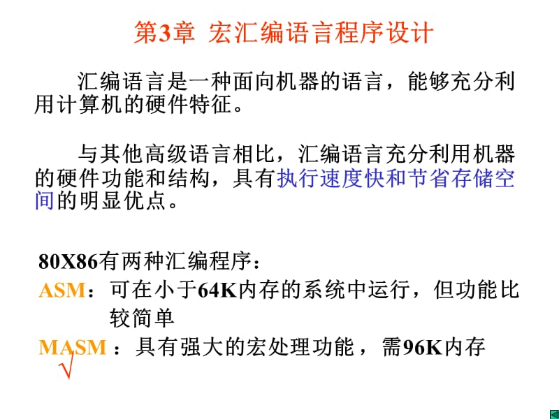 汇编语言的语句格式.ppt_第1页