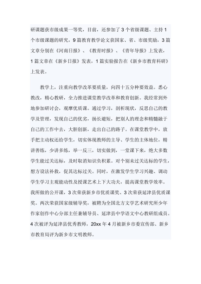2019年中学高级语文教师述职报告范文_第2页