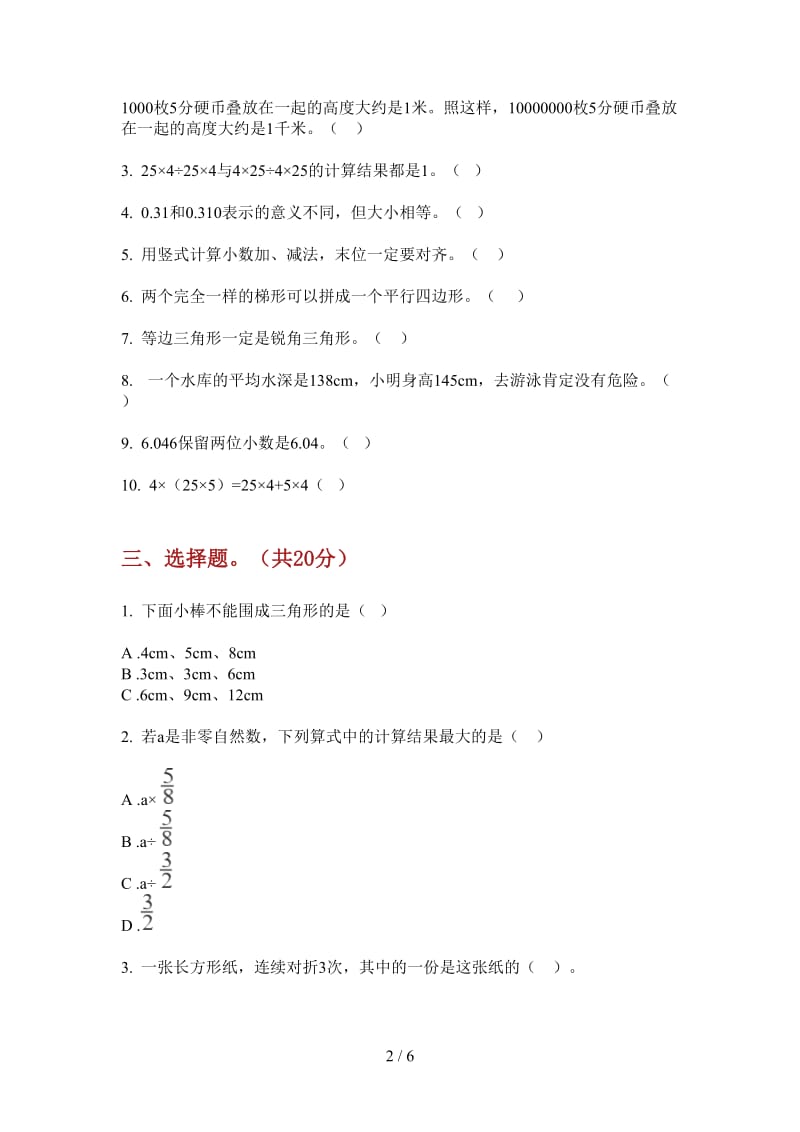 北师大版数学四年级竞赛同步上学期第二次月考.doc_第2页