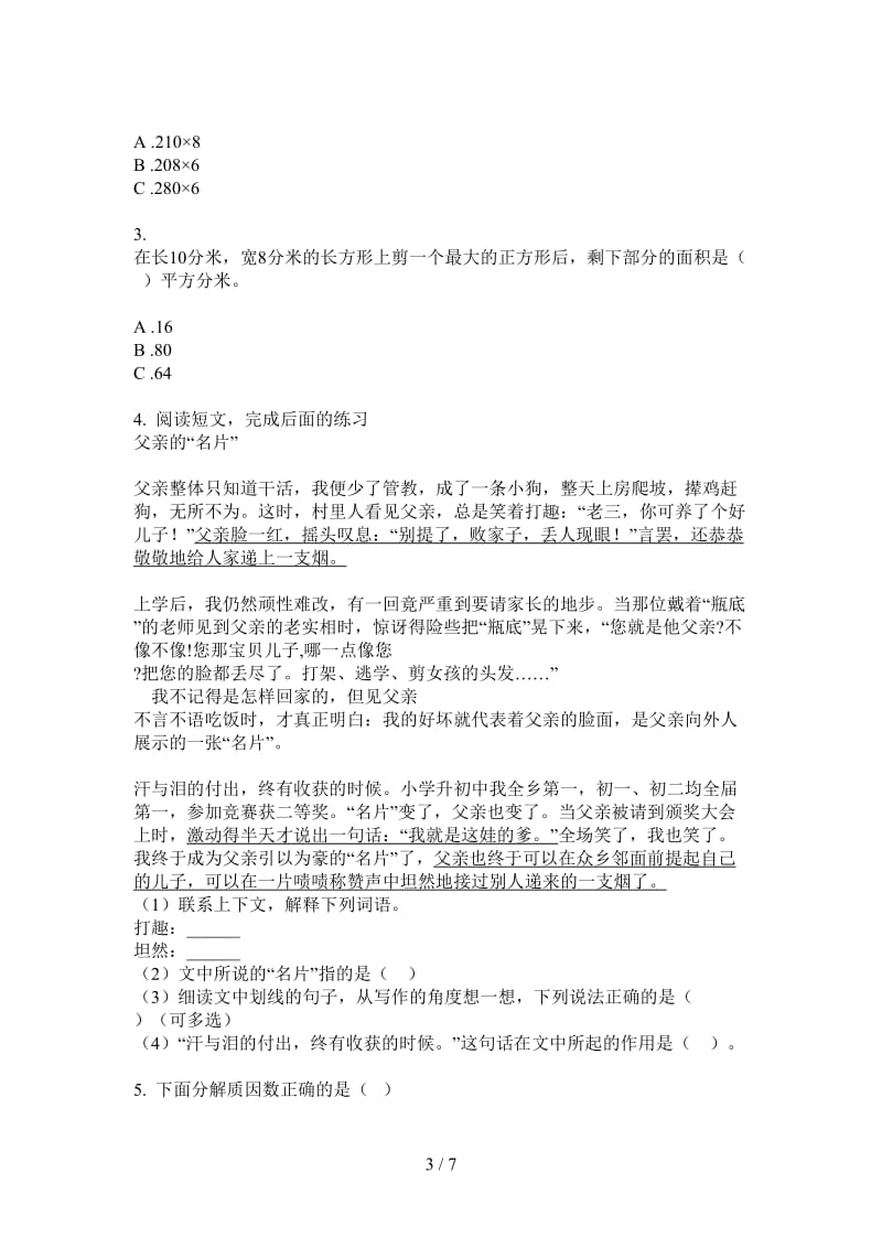 北师大版数学三年级上学期突破练习第一次月考.doc_第3页