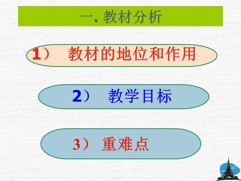 小学五年级数学国标本苏教版小学数学五年级上册.ppt_第2页