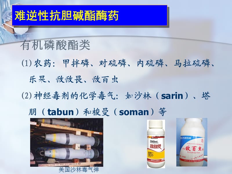 有机磷酸脂类中毒及解救.ppt_第2页