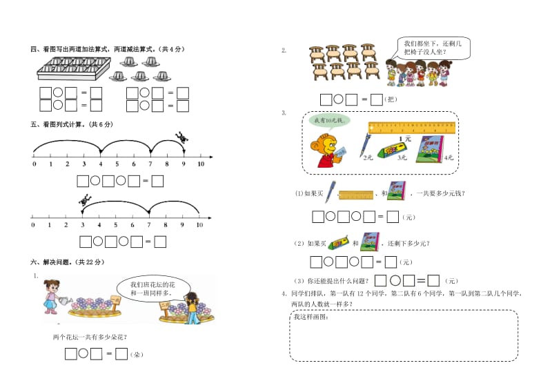 新青岛版一年级上册数学期末试卷.doc_第2页