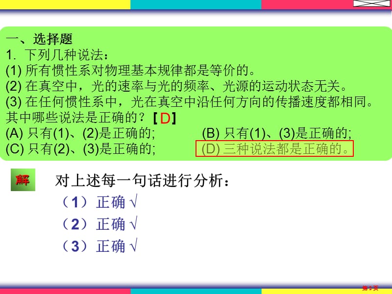 物理学(王铭)第五章相对论习题解答.ppt_第2页