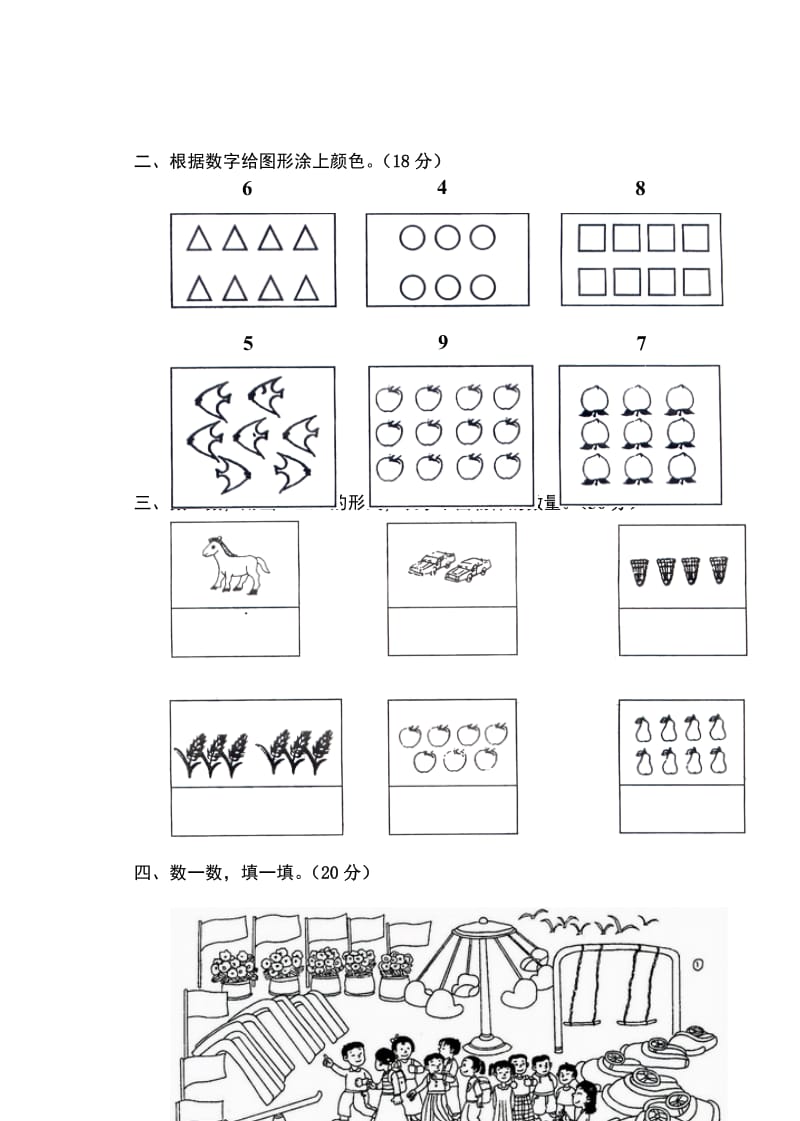 一年级数一数试卷.doc_第2页