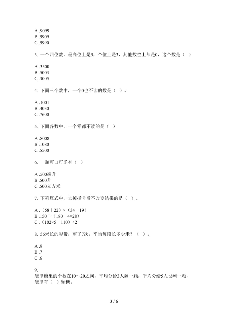 北师大版数学水平复习二年级上学期第一次月考.doc_第3页