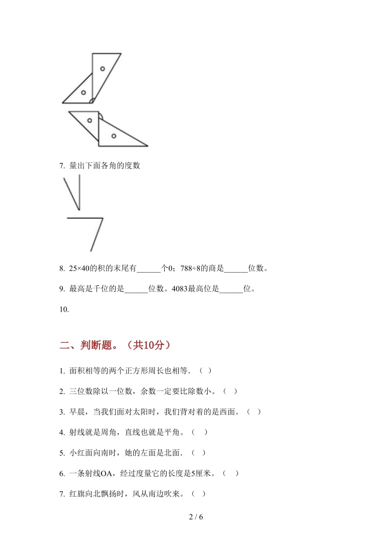 北师大版数学三年级上学期第四次月考全能.doc_第2页