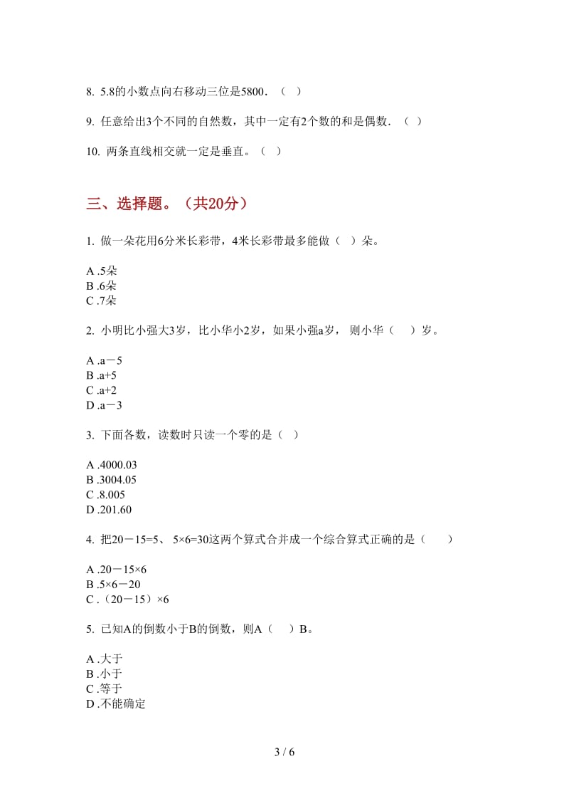 北师大版数学三年级上学期第四次月考全能.doc_第3页