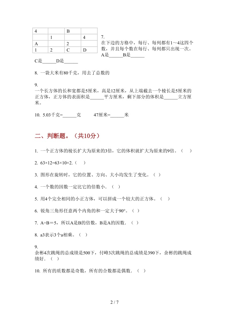 北师大版数学五年级积累上学期第一次月考.doc_第2页