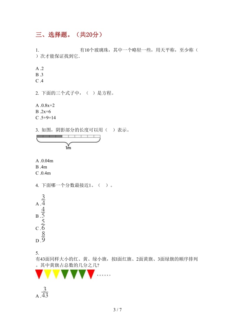 北师大版数学五年级积累上学期第一次月考.doc_第3页