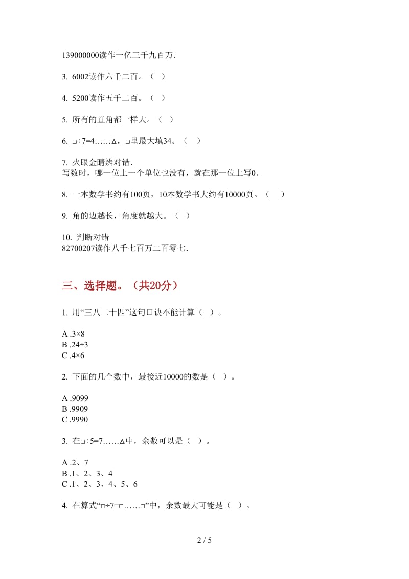 北师大版数学二年级上学期考点综合复习第一次月考.doc_第2页