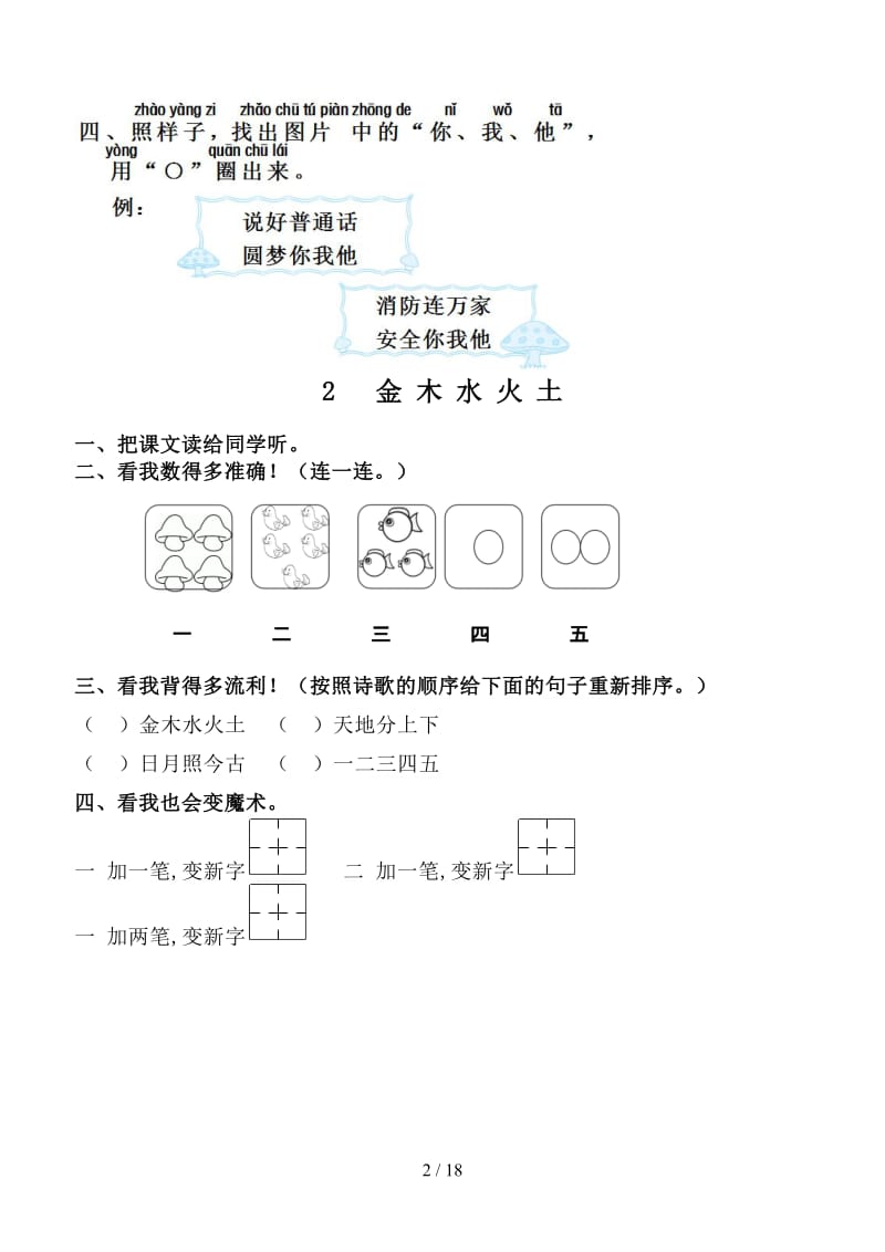 新人教版语文一年级上册课课练.doc_第2页