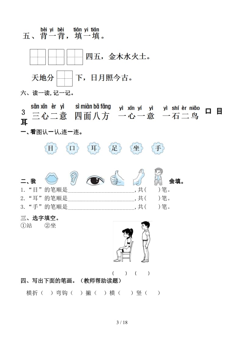 新人教版语文一年级上册课课练.doc_第3页