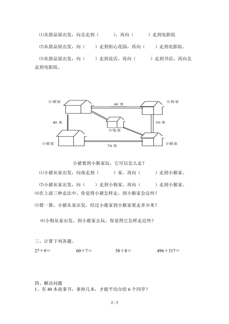 苏教版二年级数学下册第四周练习题.doc_第2页