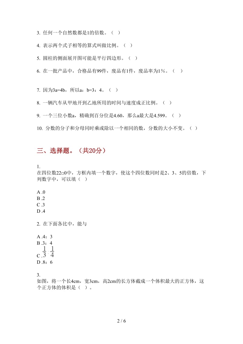 北师大版数学六年级上学期第一次月考练习题强化训练.doc_第2页