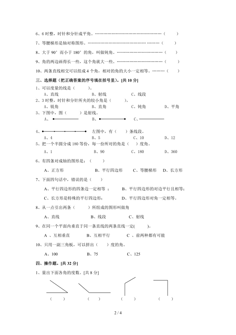 平行四边形和梯形单元检测题.doc_第2页