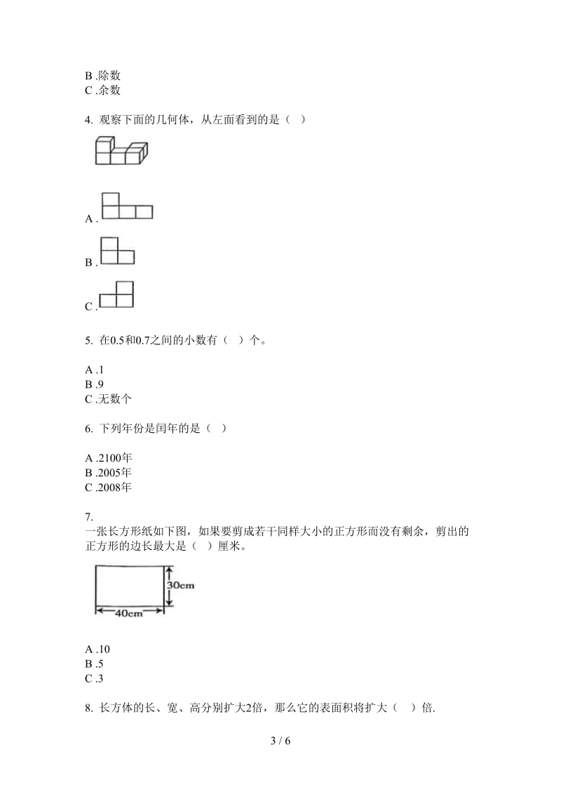 北师大版数学三年级全能上学期第二次月考.doc_第3页