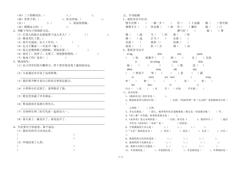 四年级语文上册期末复习题.doc_第2页