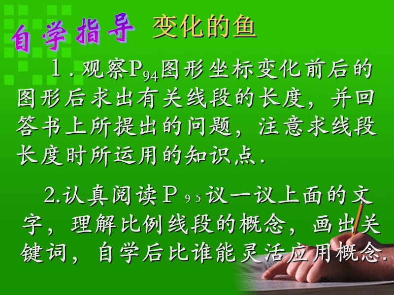 理解成比例线段的概念.ppt_第2页