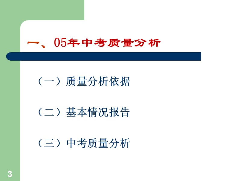 盐城市教育科学研究院.ppt_第3页