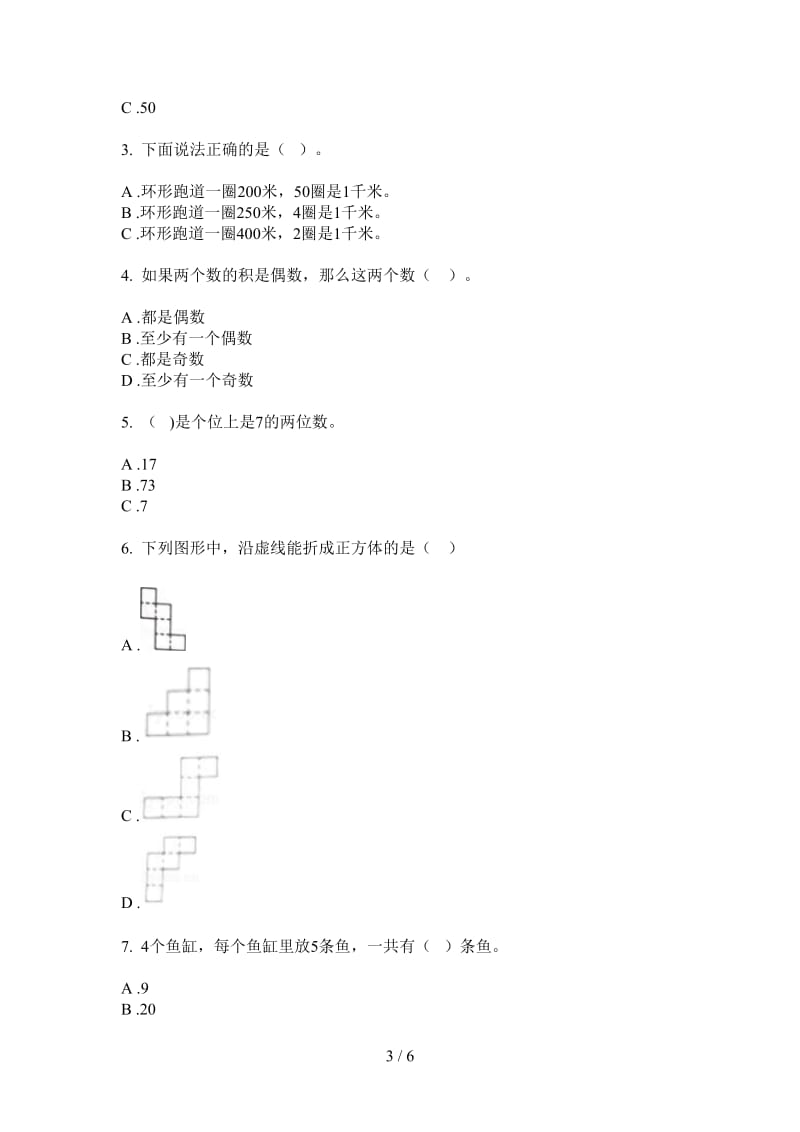 北师大版数学一年级上学期第一次月考专题突破.doc_第3页