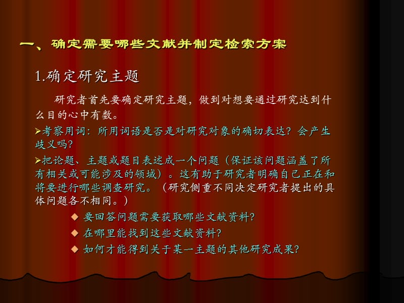 文献检索(如何查找文献).ppt_第3页