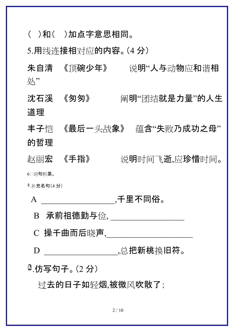 六年级语文下册第一次月考试卷及答案新版.doc_第2页