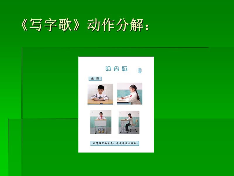 小学生写字《写字歌》韵律操PPT课件.ppt_第2页