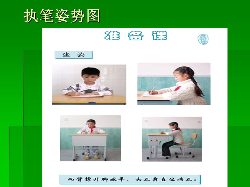 小学生写字《写字歌》韵律操PPT课件.ppt_第3页