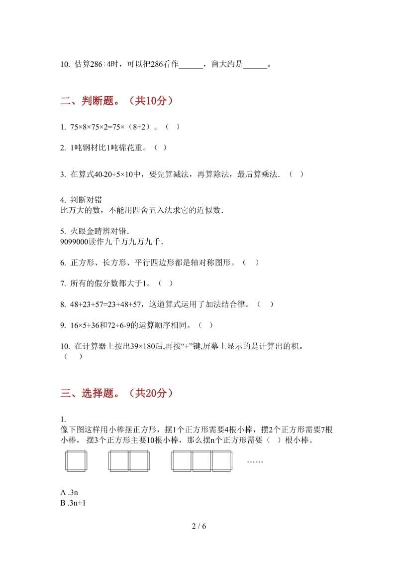 北师大版数学四年级上学期第一次月考过关强化训练.doc_第2页